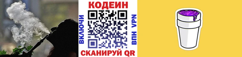Кодеин Purple Drank  Вольск 